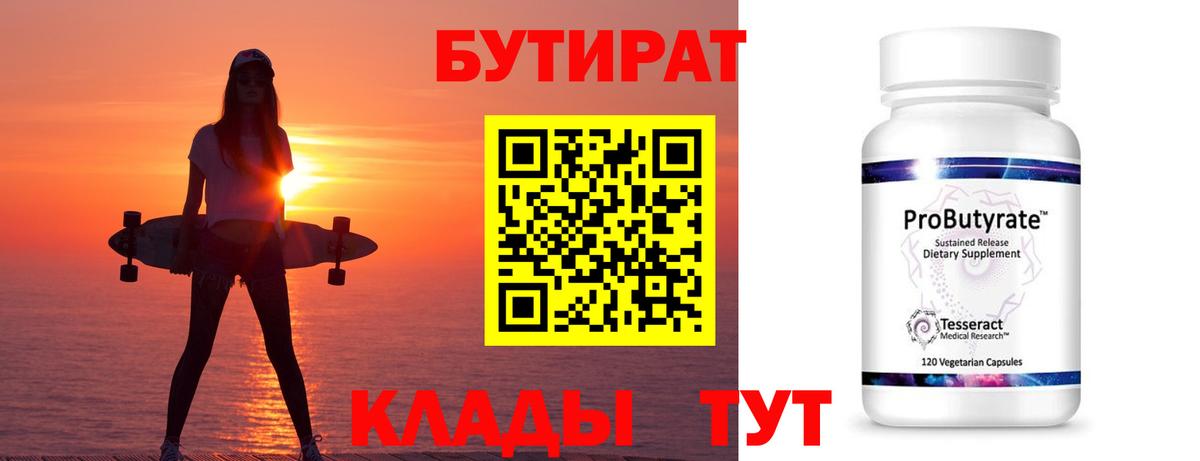 БУТИРАТ BDO Туймазы