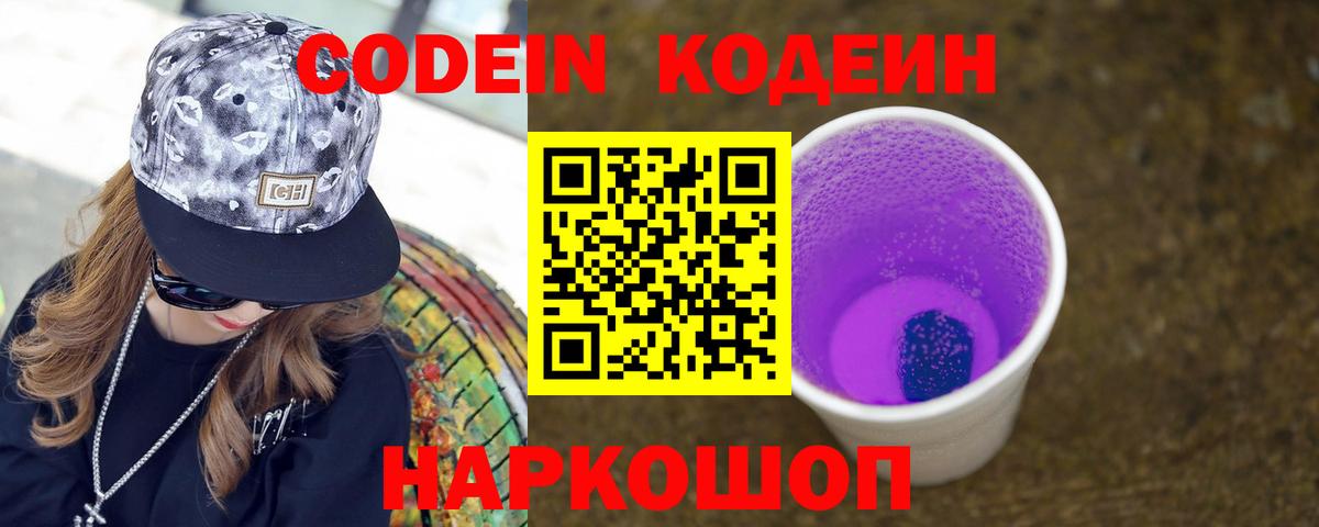 Codein Purple Drank  Вход с VPN  Кодеин Purple Drank  Туймазы 