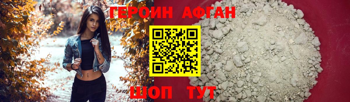 ГЕРОИН Афган Туймазы